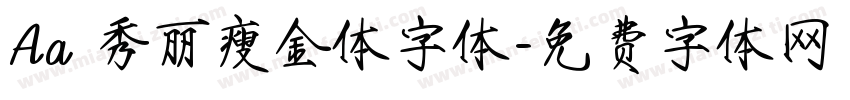 Aa 秀丽瘦金体字体字体转换